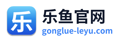 乐鱼官网